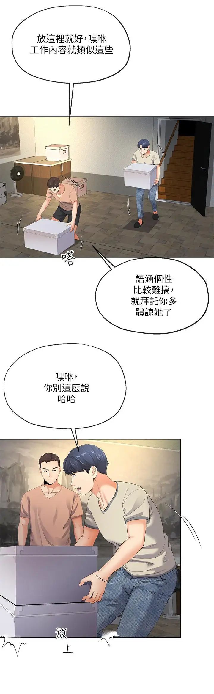 寄生夫妻第4话-半夜传来的叫床声