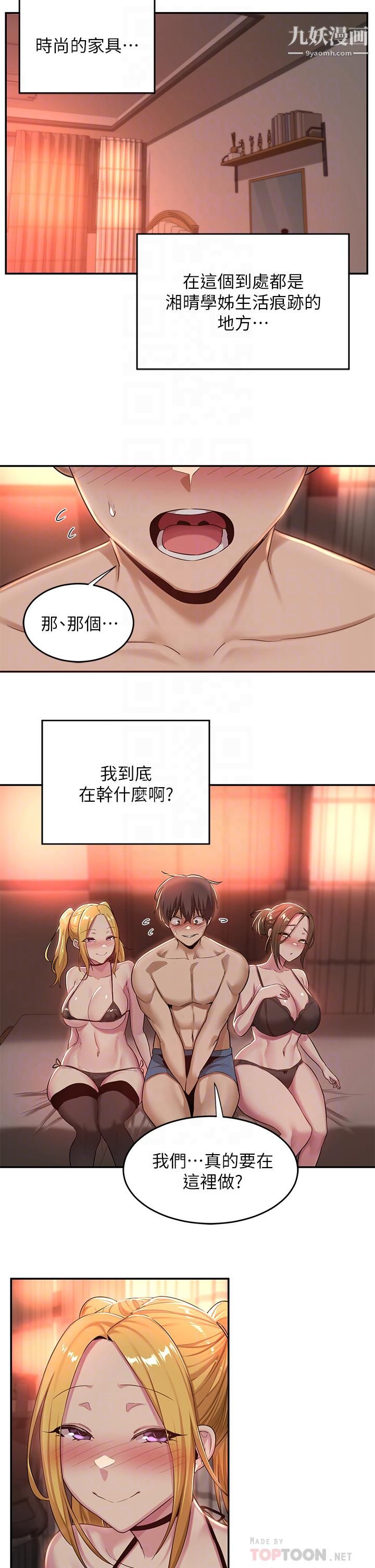 深度交流会第24话-一起享用大肉棒