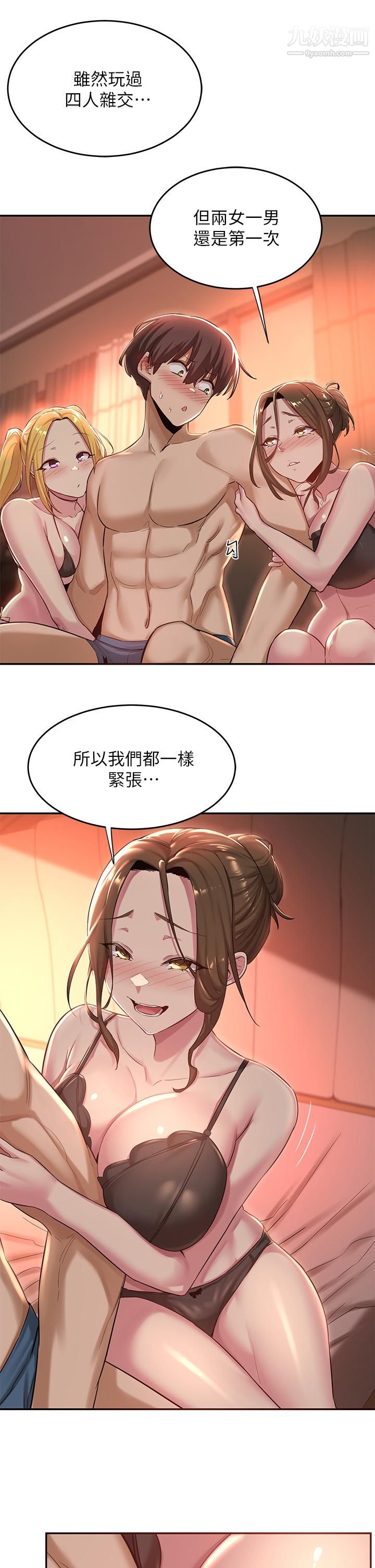 深度交流会第24话-一起享用大肉棒