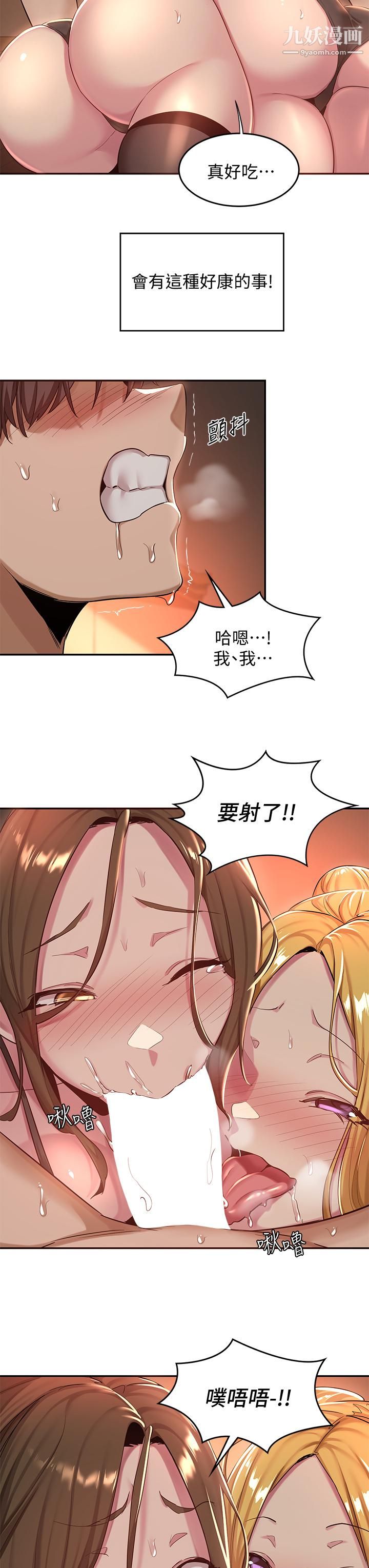 深度交流会第24话-一起享用大肉棒