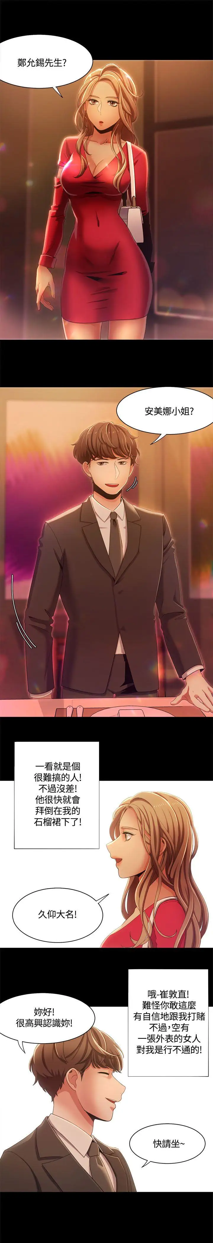 一炮定输赢第13话