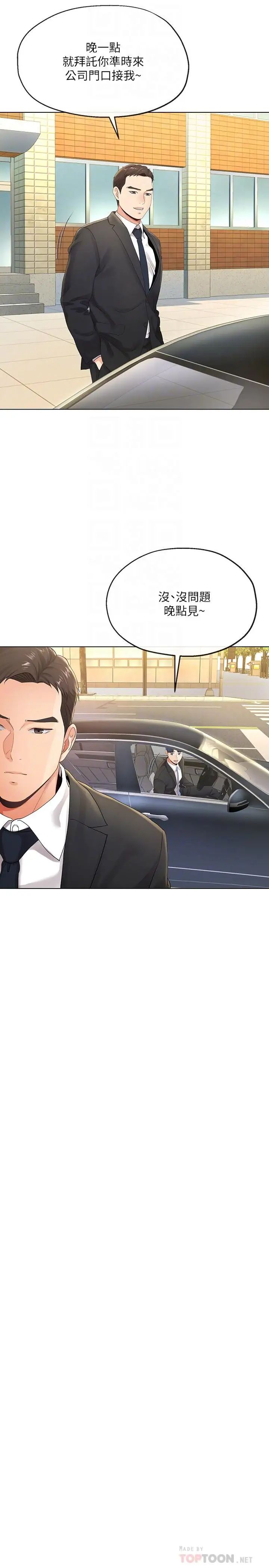 寄生夫妻第5话-觊觎的视线