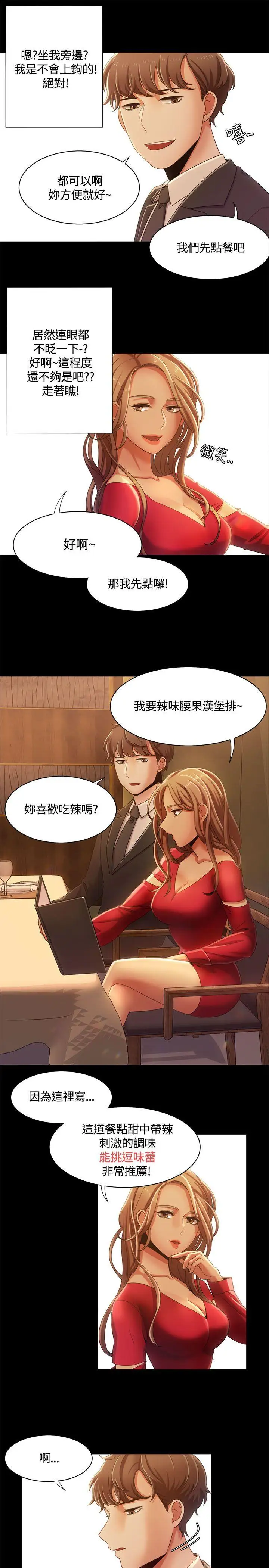 一炮定輸贏第13话