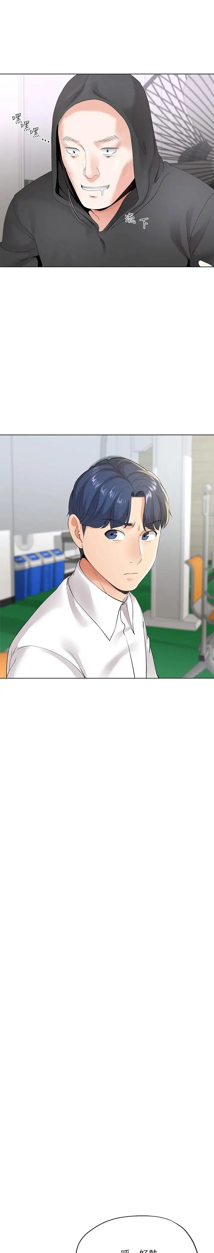 寄生夫妻第5话-觊觎的视线