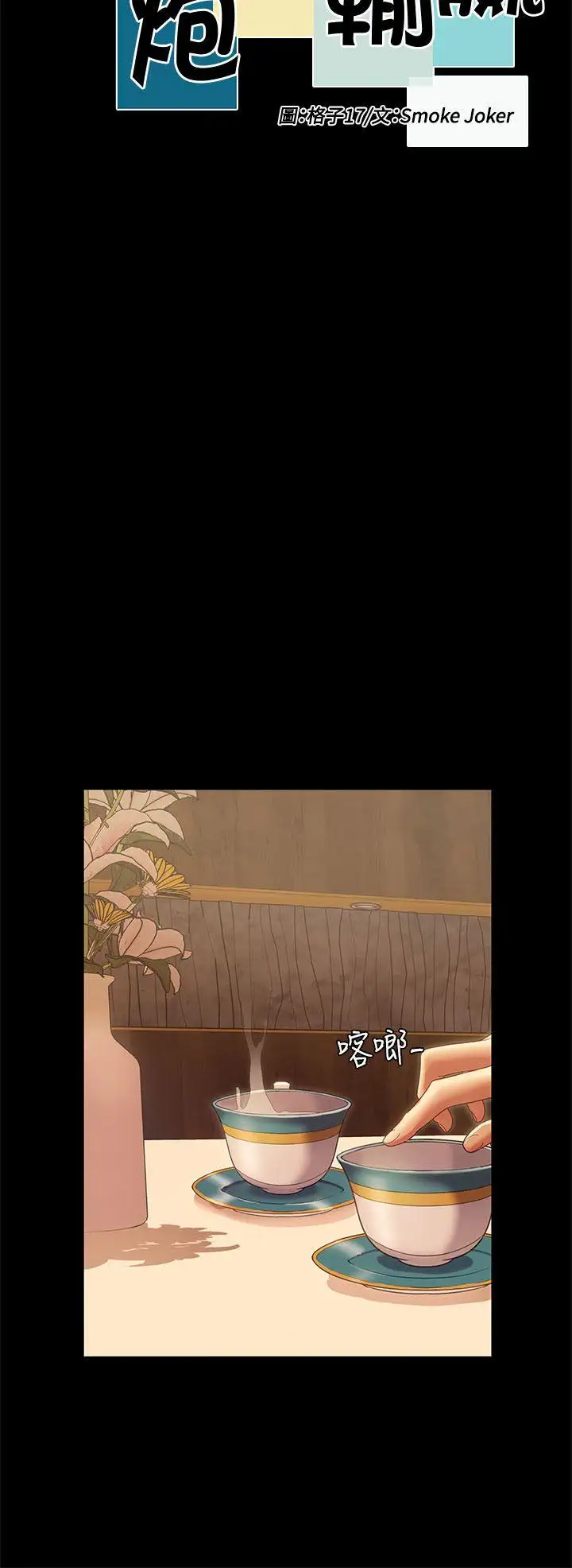 一炮定输赢第14话