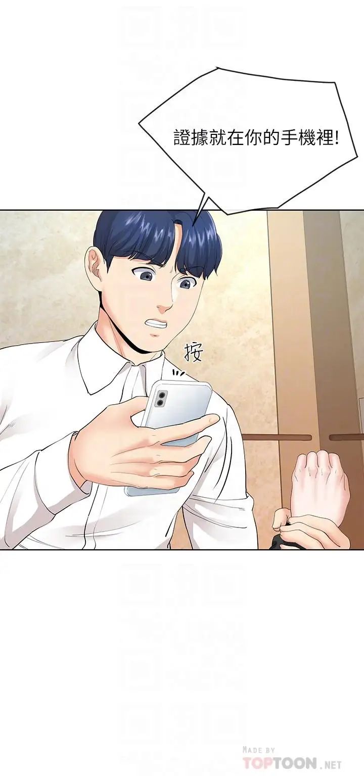 寄生夫妻第6话-还满意我准备的谢礼吗