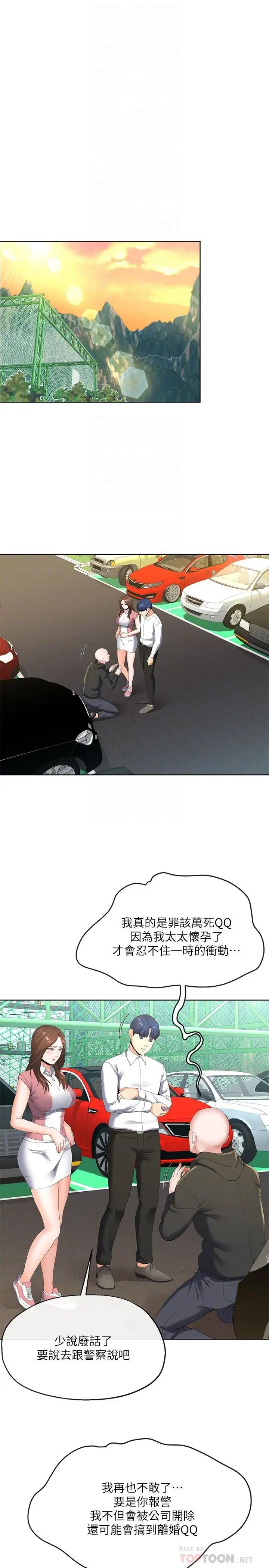 寄生夫妻第6话-还满意我准备的谢礼吗