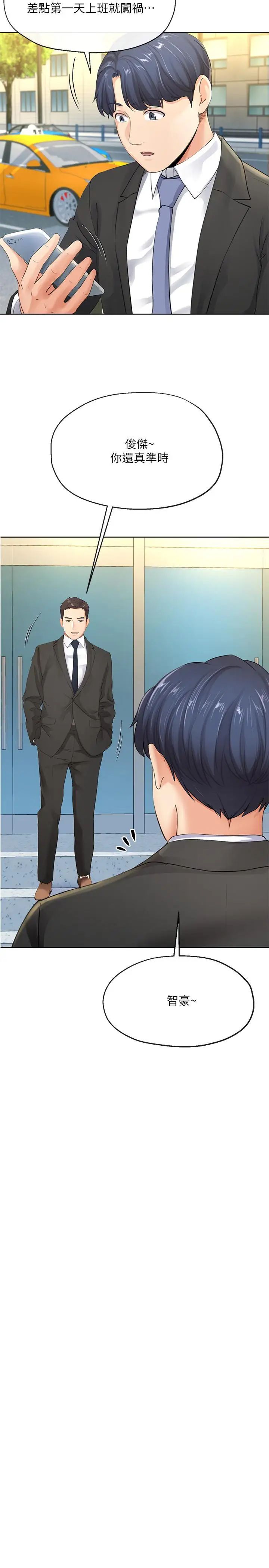 寄生夫妻第6话-还满意我准备的谢礼吗