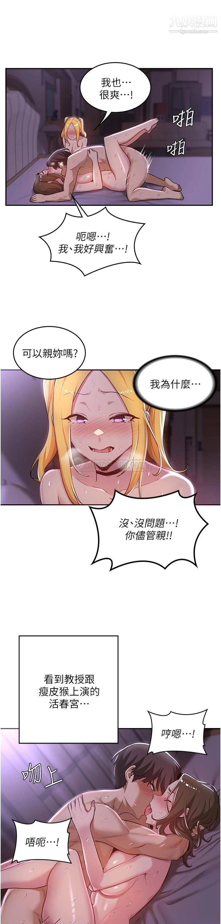 深度交流会第26话-一秒都不让你休息