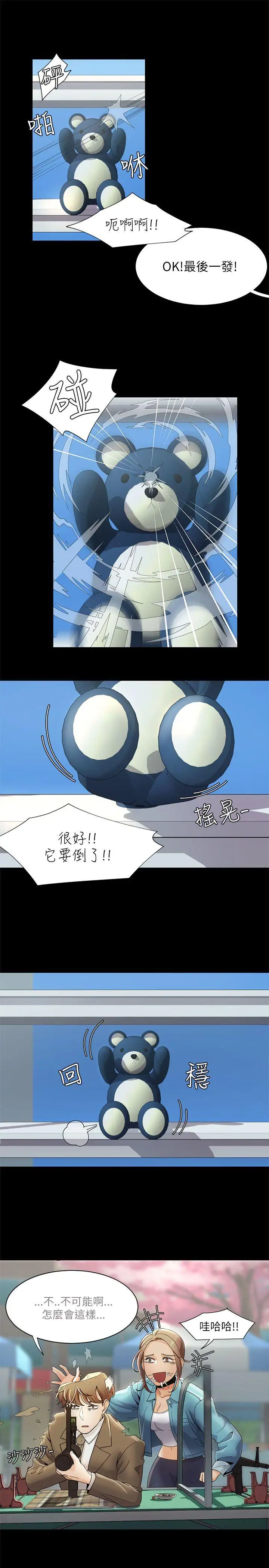 一炮定输赢第15话