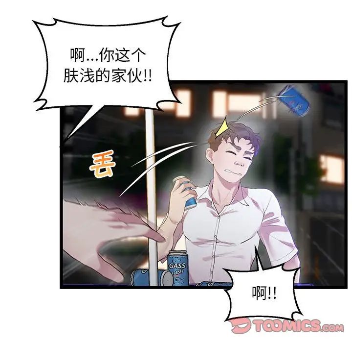 上门男家教第11話