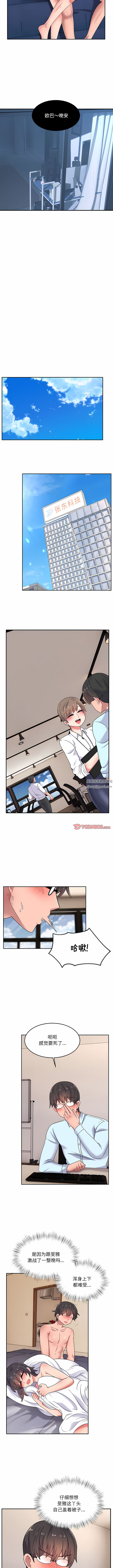 頑皮少女敏兒第14話