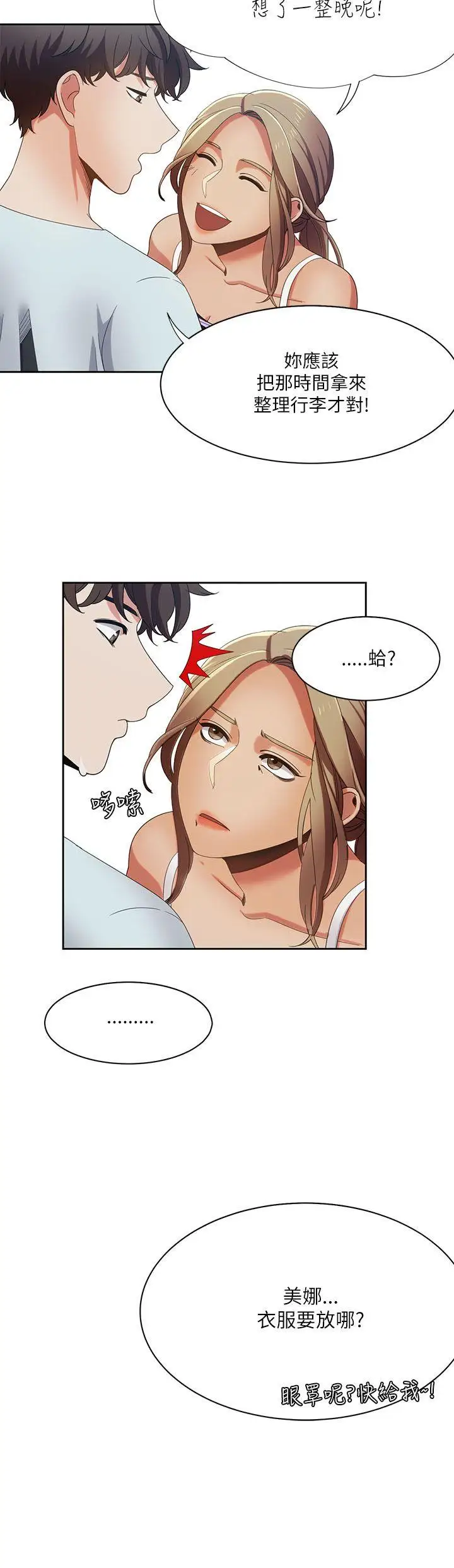 一炮定输赢第17话