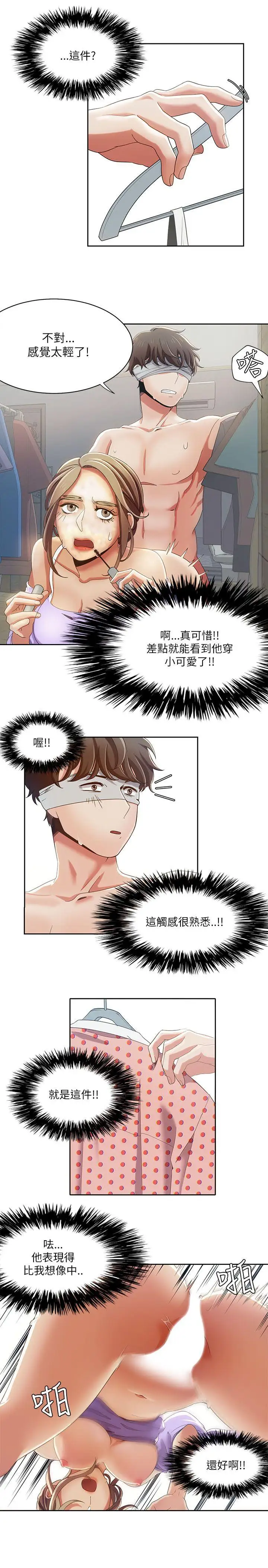 一炮定输赢第17话