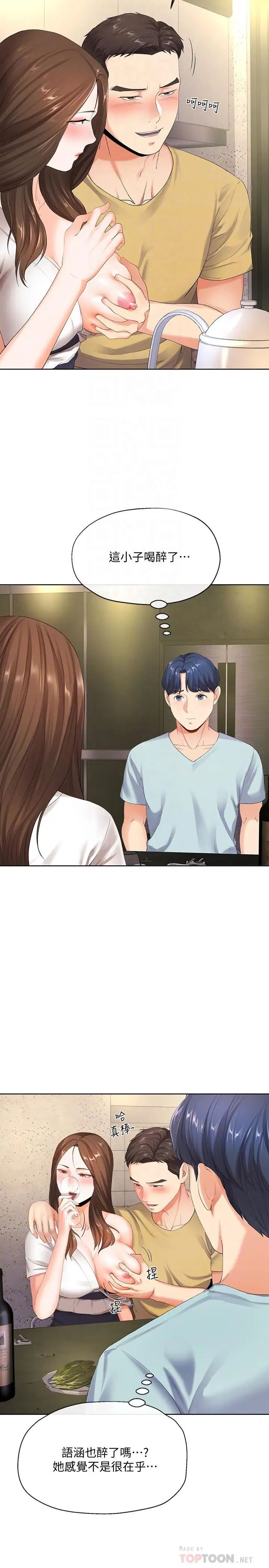 寄生夫妻第8话-你怎么能对老公的朋友