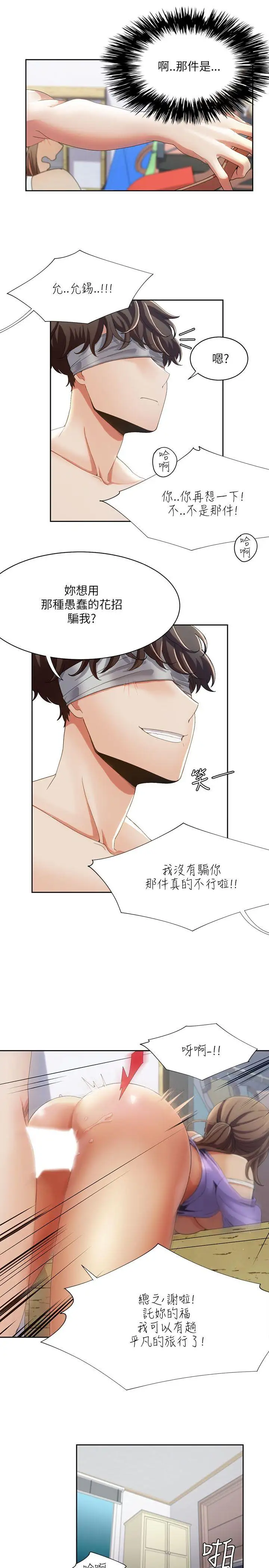 一炮定输赢第17话