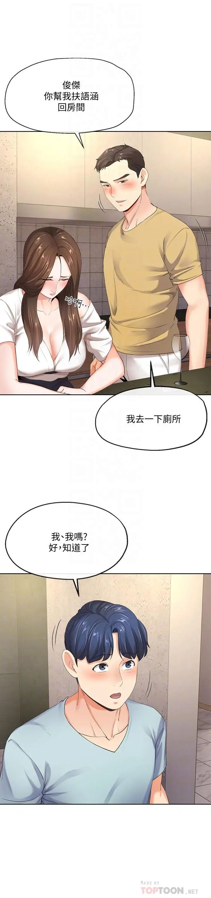 寄生夫妻第8话-你怎么能对老公的朋友