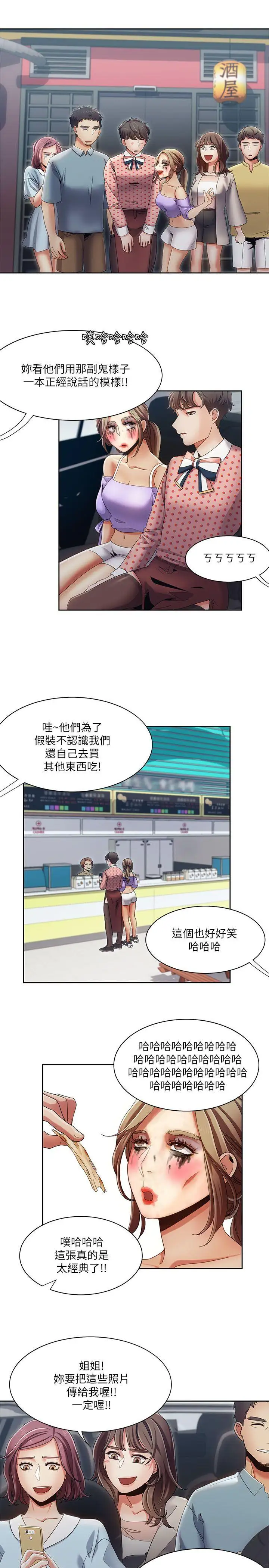 一炮定輸贏第17话