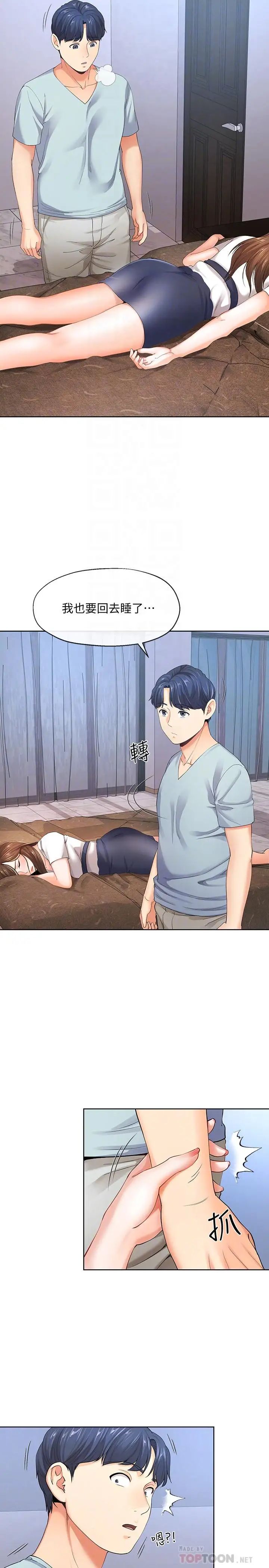 寄生夫妻第8话-你怎么能对老公的朋友