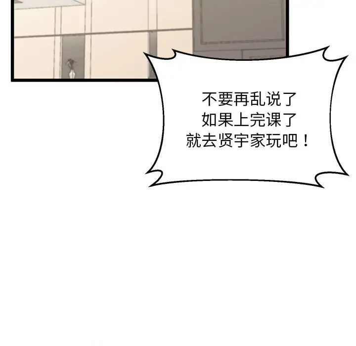 上门男家教第12话