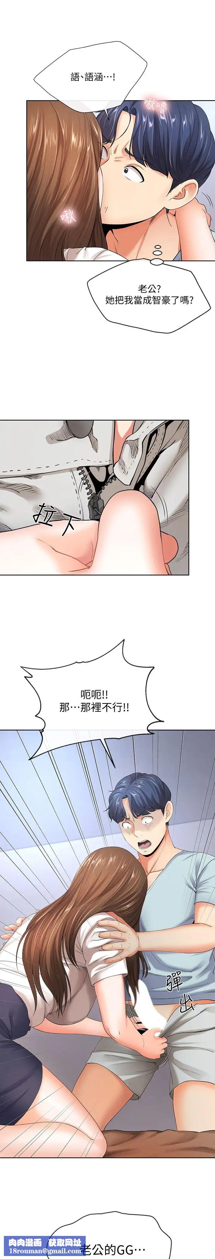 寄生夫妻第8话-你怎么能对老公的朋友