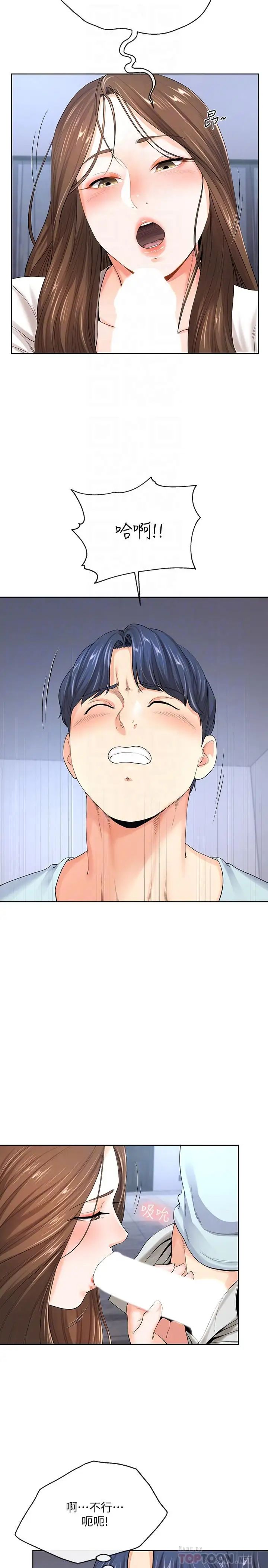 寄生夫妻第8話-你怎麼能對老公的朋友