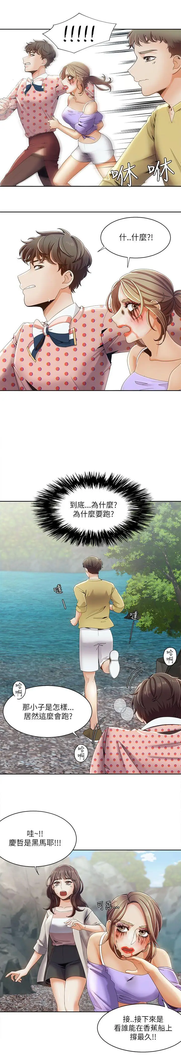 一炮定输赢第18话