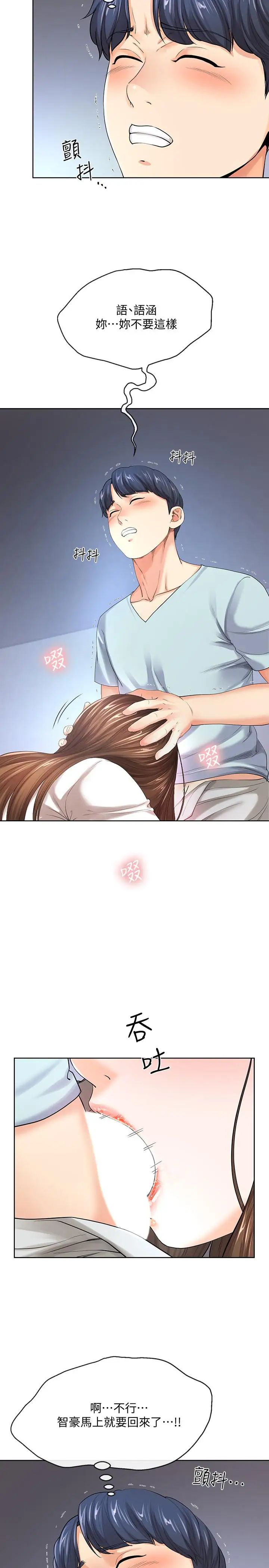 寄生夫妻第8話-你怎麼能對老公的朋友