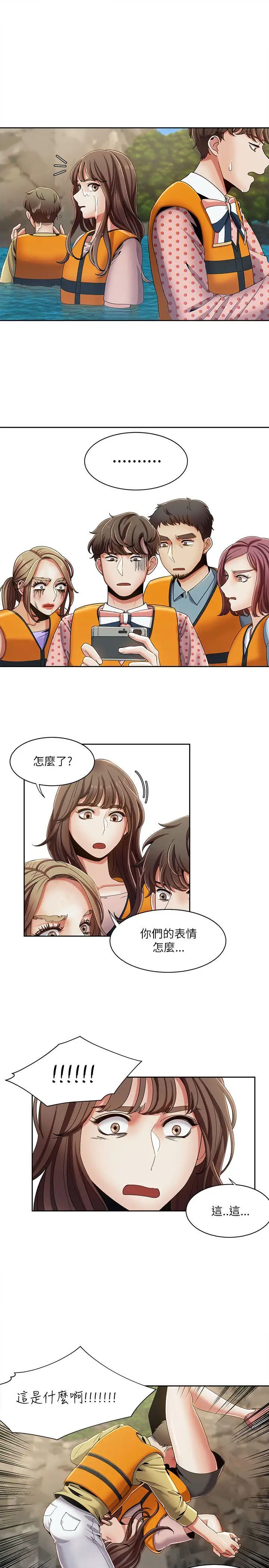 一炮定输赢第18话