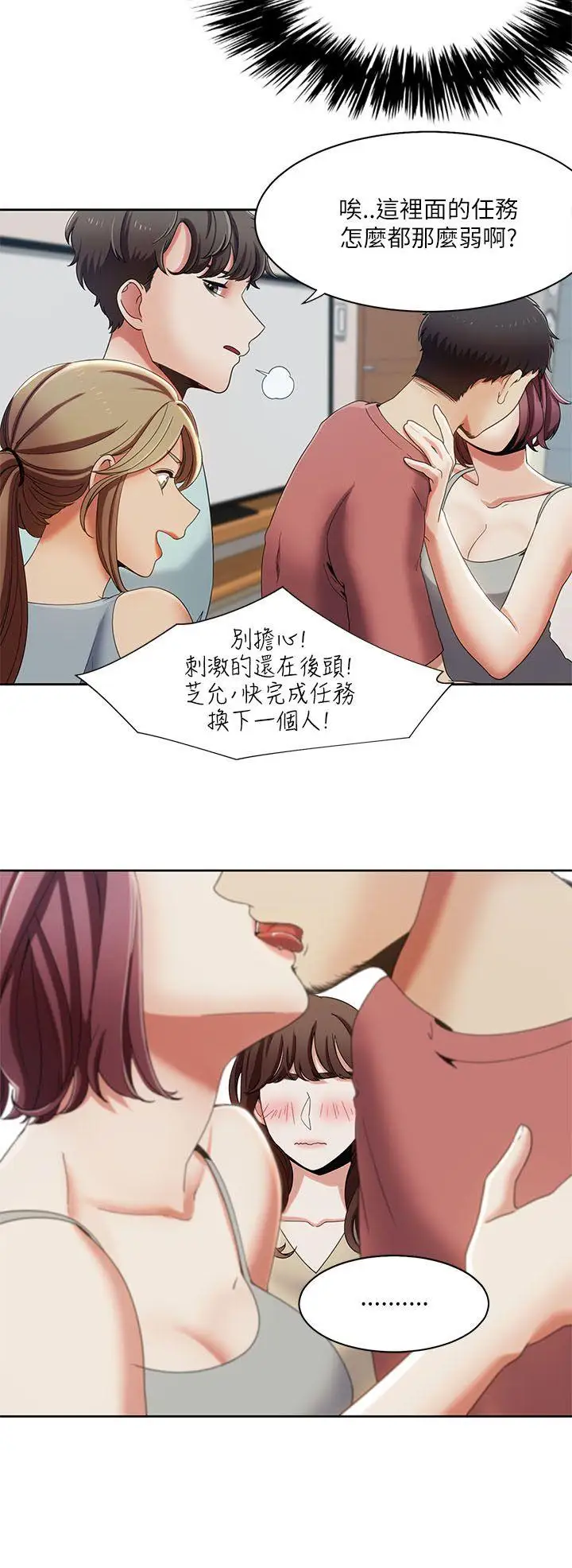 一炮定输赢第18话