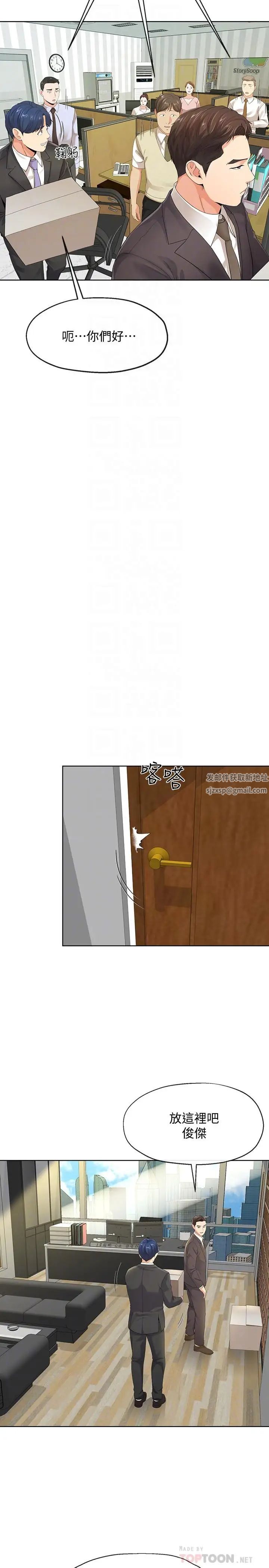 寄生夫妻第9話-看來你昨晚很累