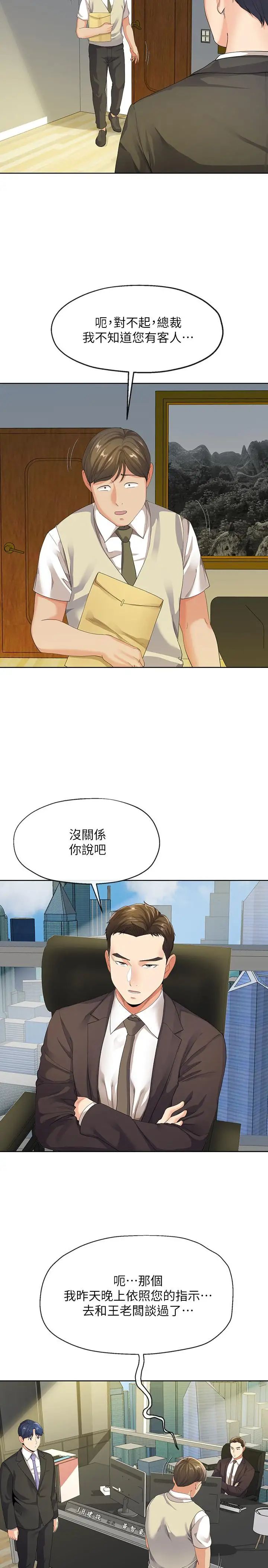 寄生夫妻第9话-看来你昨晚很累