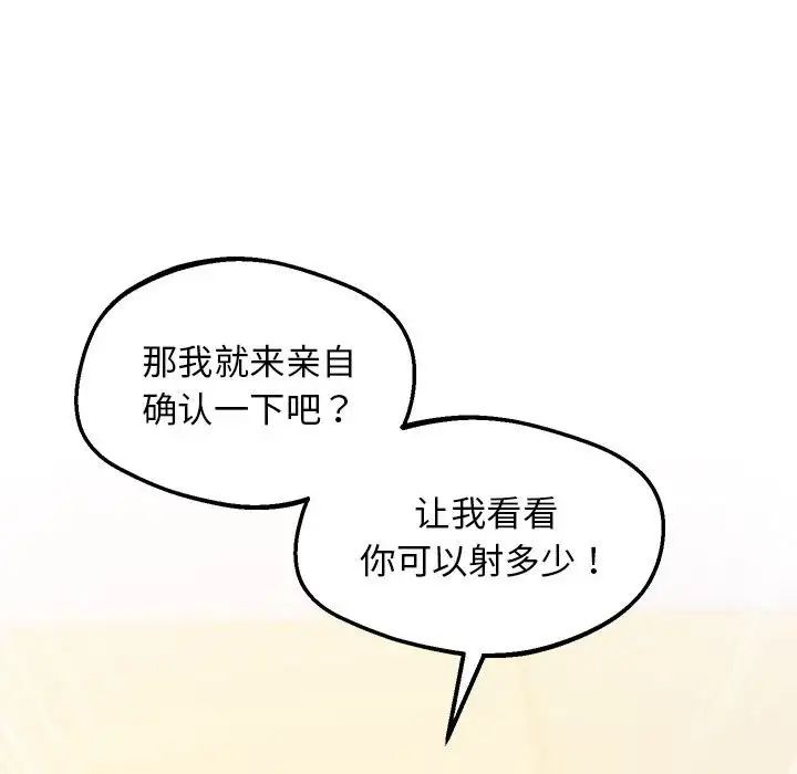 上门男家教第12話