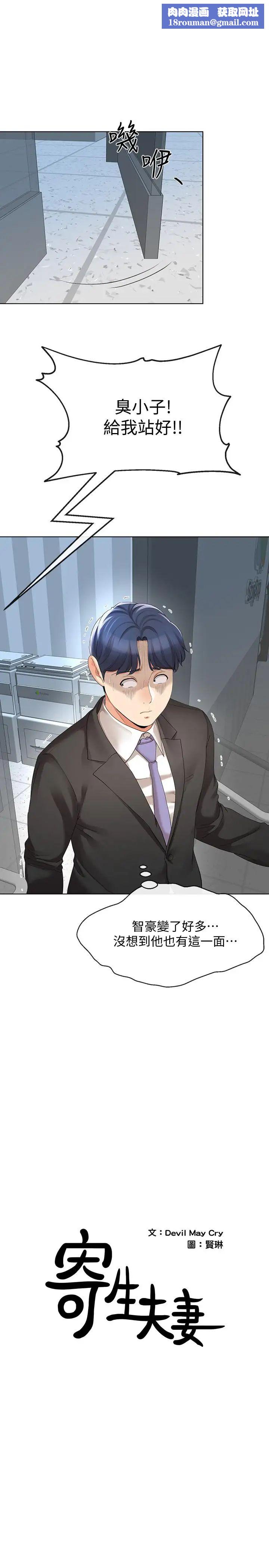 寄生夫妻第10话-令人垂涎的湘莹