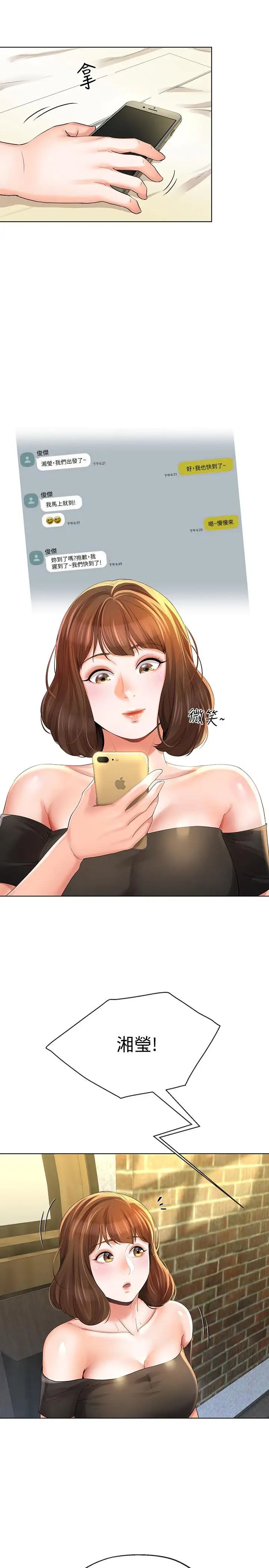 寄生夫妻第10话-令人垂涎的湘莹