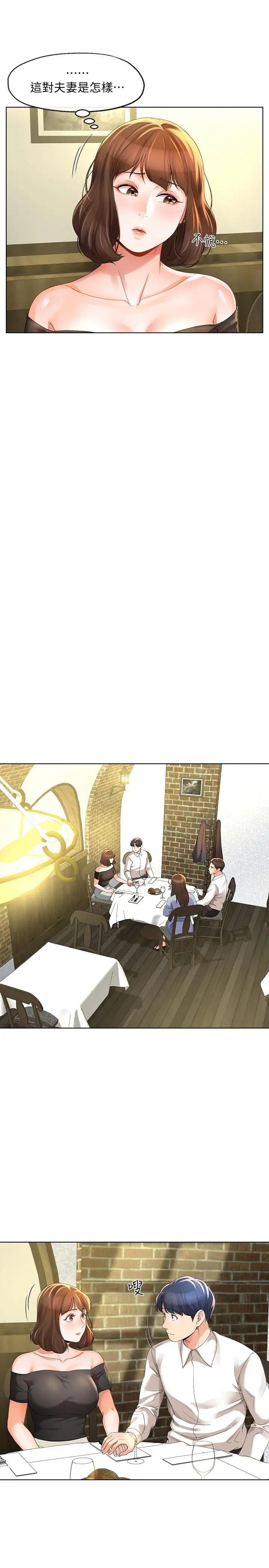 寄生夫妻第10话-令人垂涎的湘莹