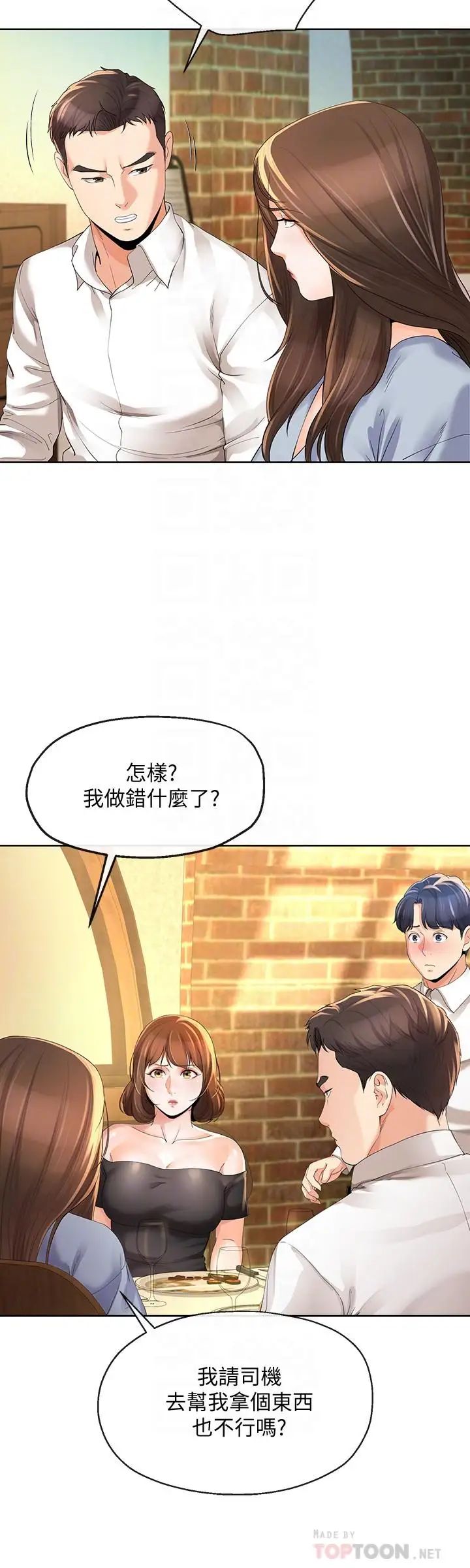 寄生夫妻第11话-在朋友面前处罚妻子