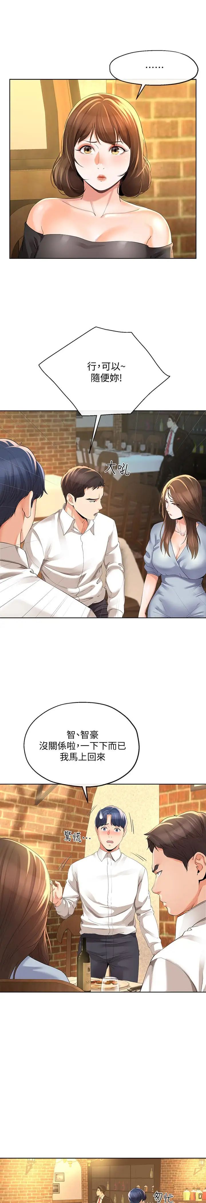 寄生夫妻第11话-在朋友面前处罚妻子