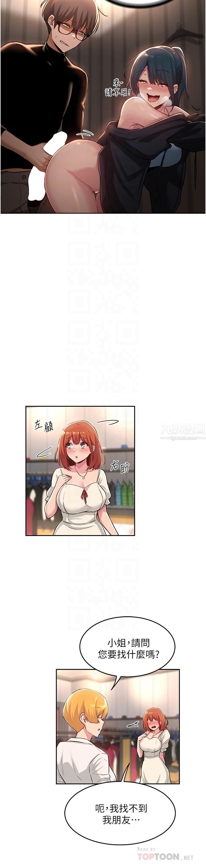 深度交流會第30話-從後庭調教變態女