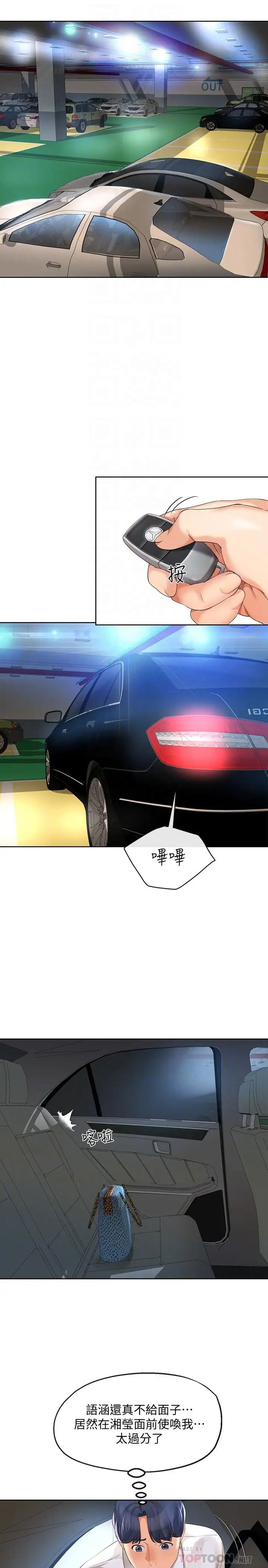 寄生夫妻第11話-在朋友面前處罰妻子