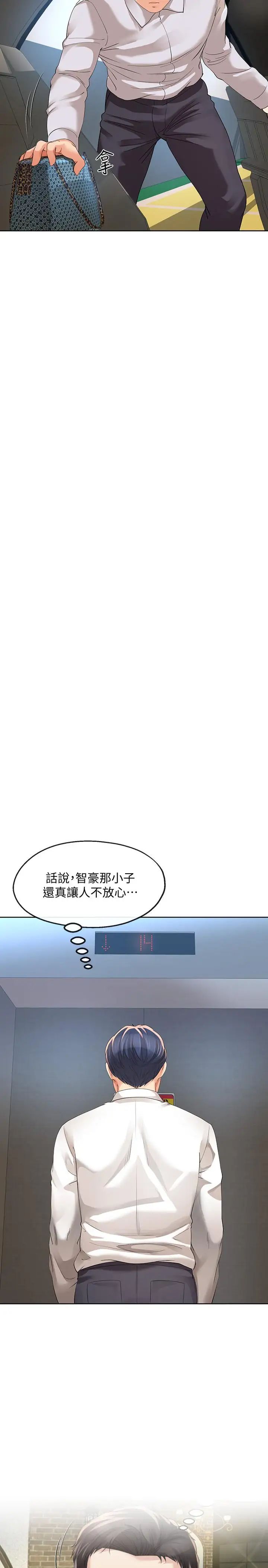 寄生夫妻第11话-在朋友面前处罚妻子