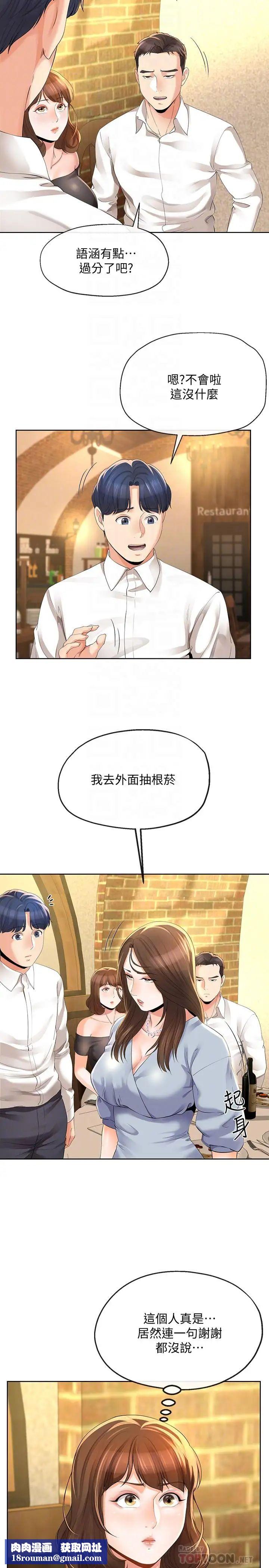 寄生夫妻第11话-在朋友面前处罚妻子