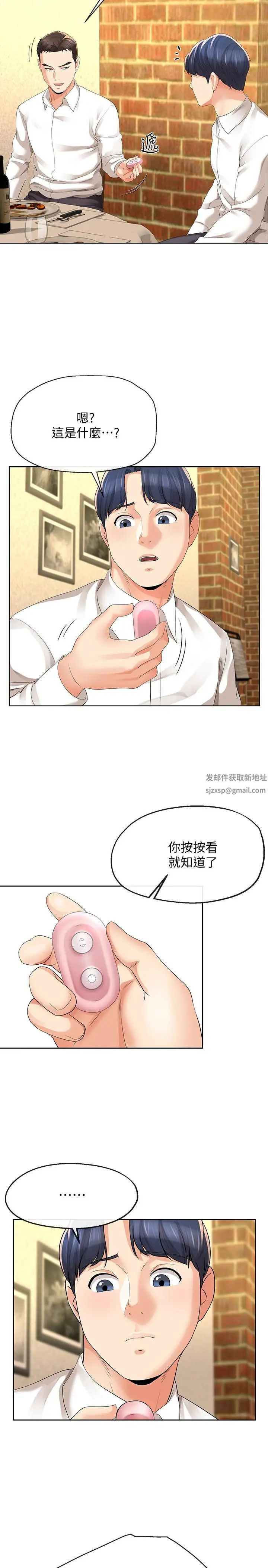 寄生夫妻第11話-在朋友面前處罰妻子