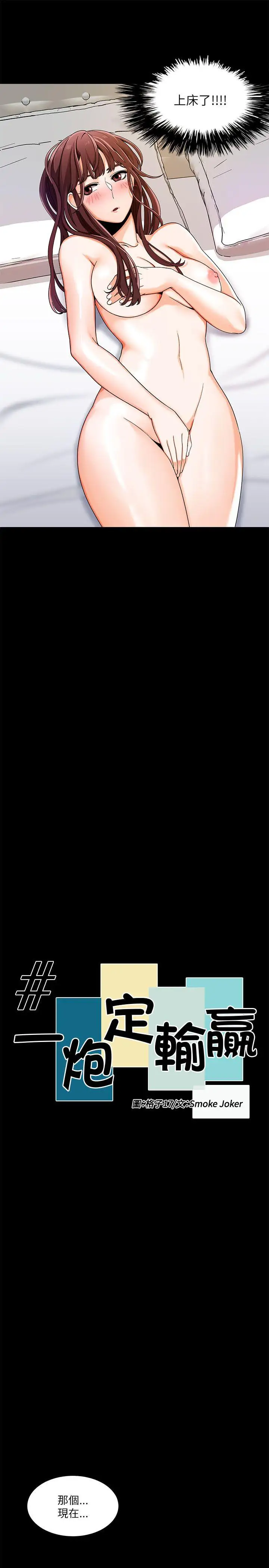 一炮定输赢第21话