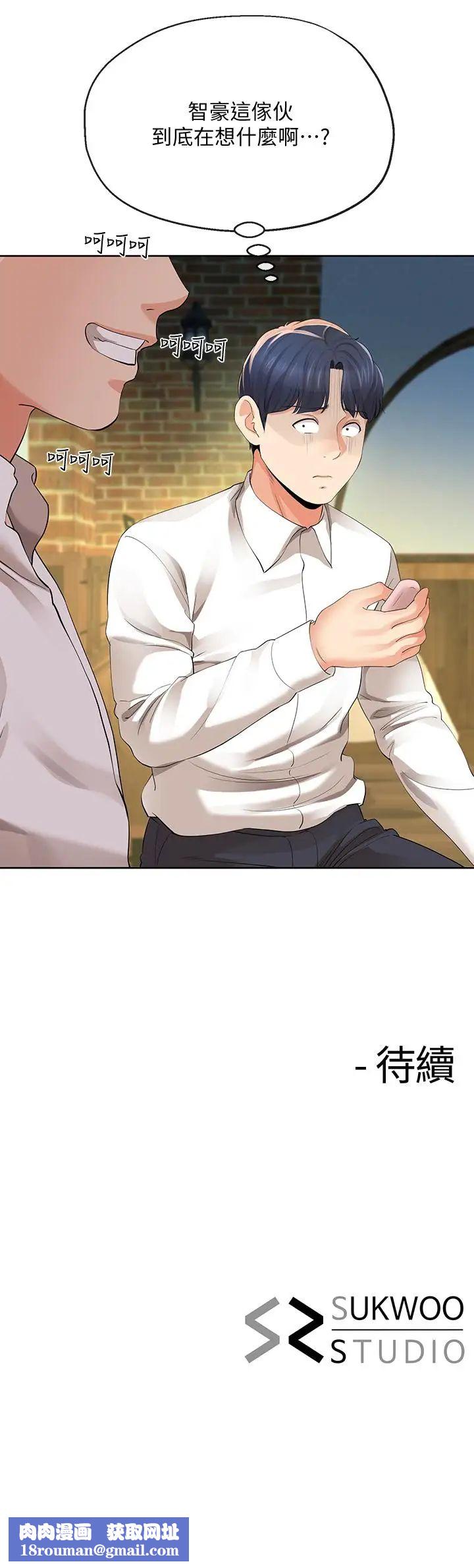 寄生夫妻第11话-在朋友面前处罚妻子