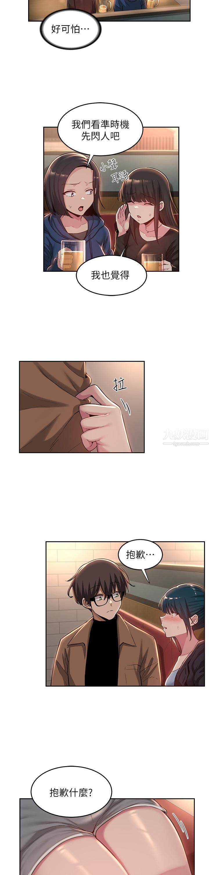 深度交流会第31话-好朋友给我的「补偿」