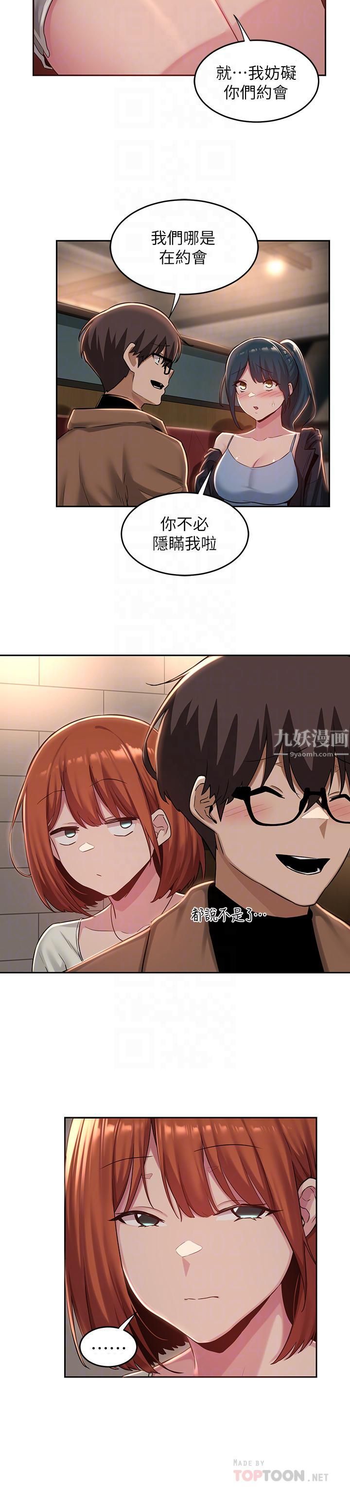 深度交流会第31话-好朋友给我的「补偿」