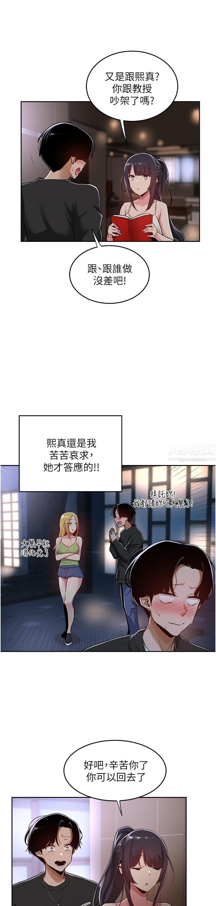 深度交流会第31话-好朋友给我的「补偿」