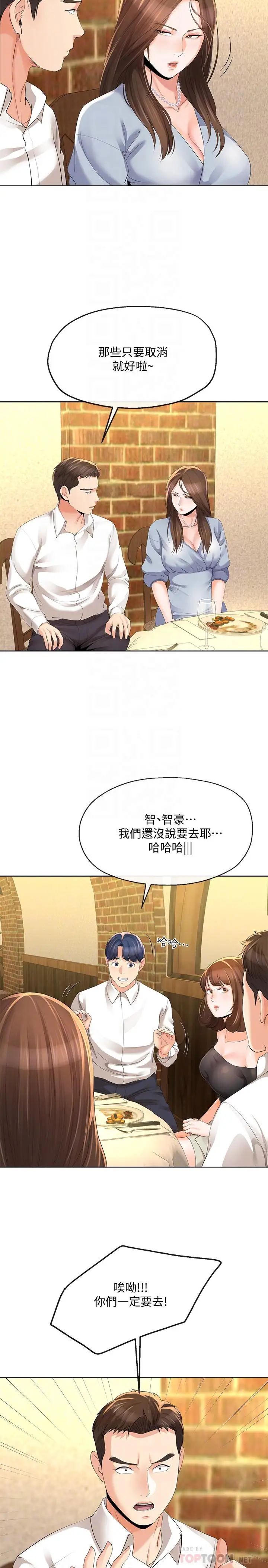 寄生夫妻第12话-智豪的邀约