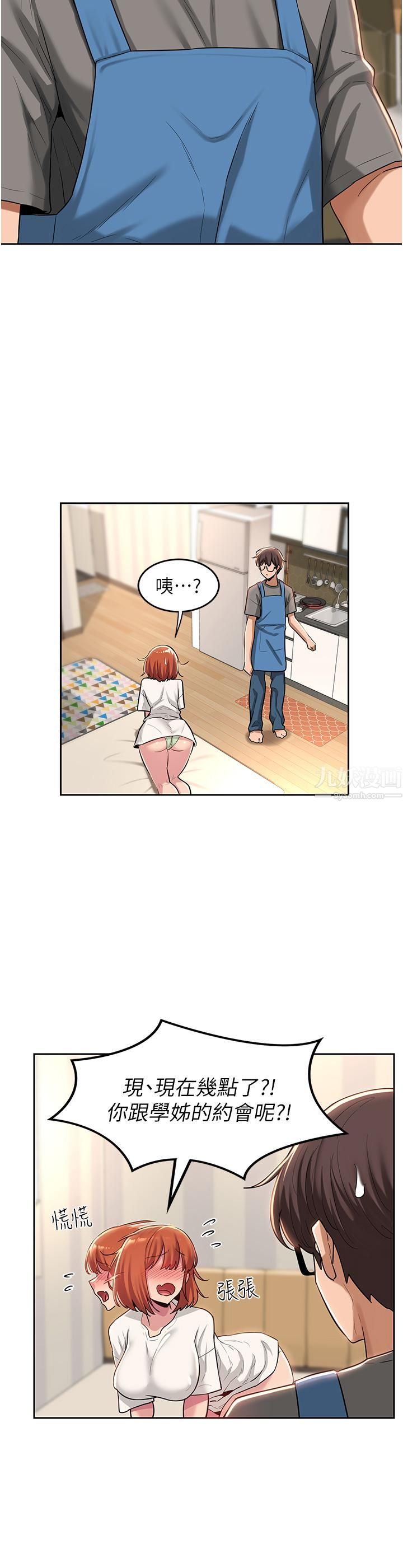 深度交流會第31話-好朋友給我的「補償」